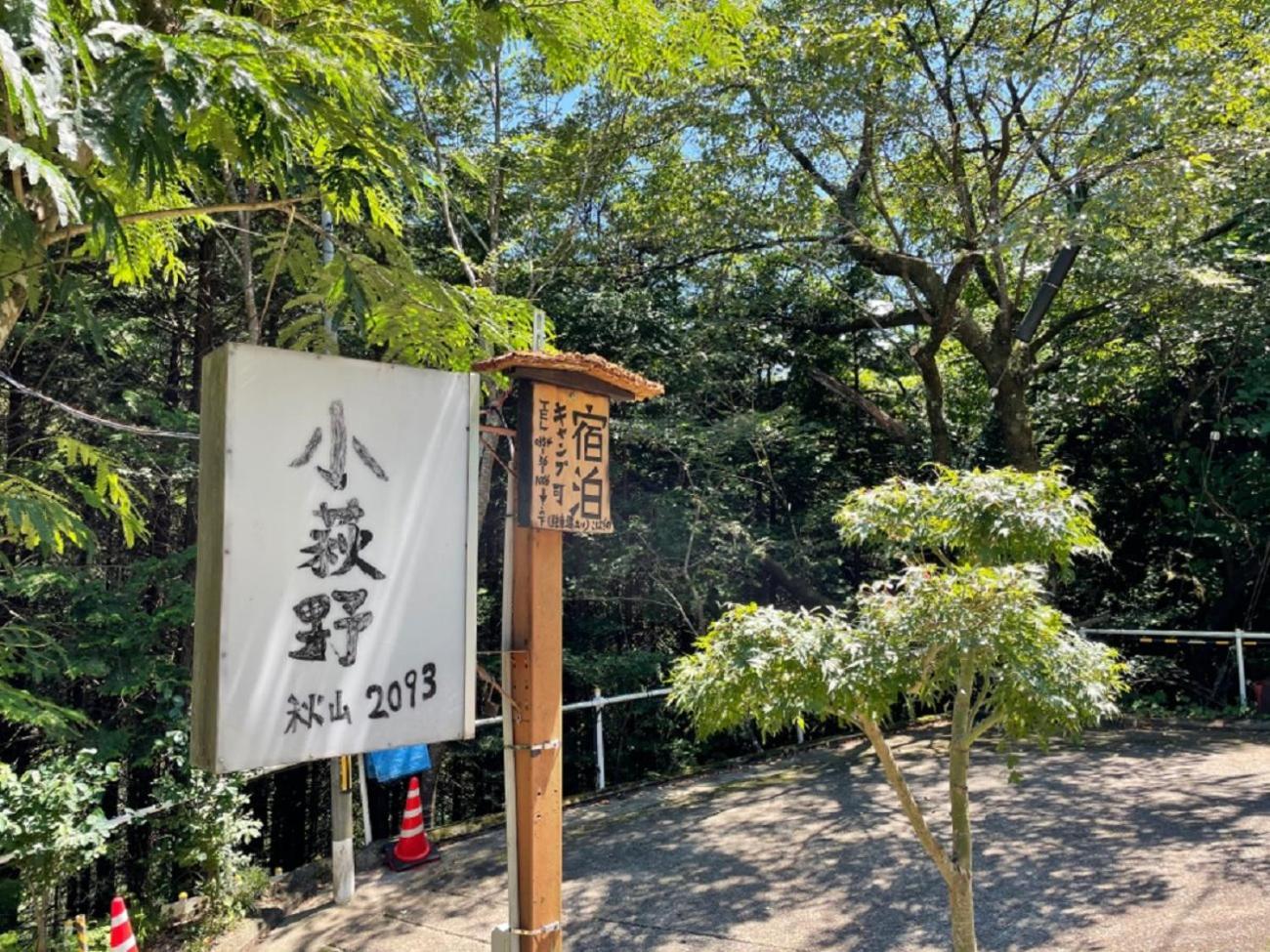 Kohagino - Vacation Stay 12342 Uenohara Экстерьер фото